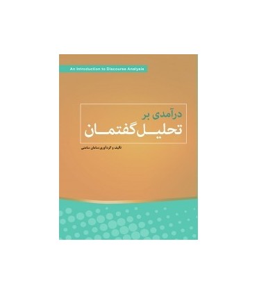کتاب درآمدی بر تحلیل گفتمان