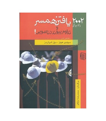 کتاب مشاوره و دانستنیهای جنسی و زناشویی