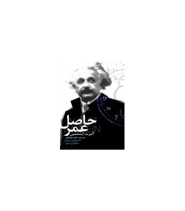 کتاب حاصل عمر 44 مقاله و رساله از متفکری ممتاز