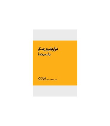 کتاب بازاریابی و زندگی با سینما