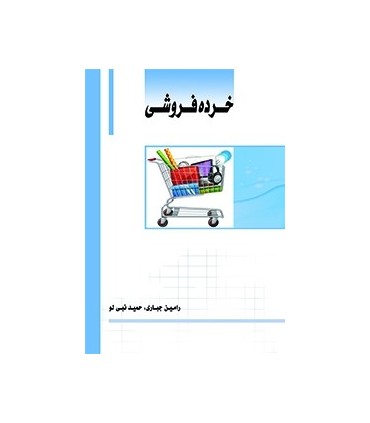 کتاب خرده فروشی