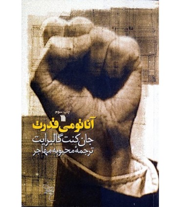 کتاب آناتومی قدرت
