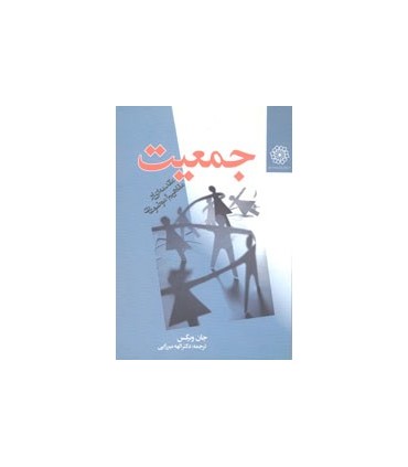 کتاب جمعیت
