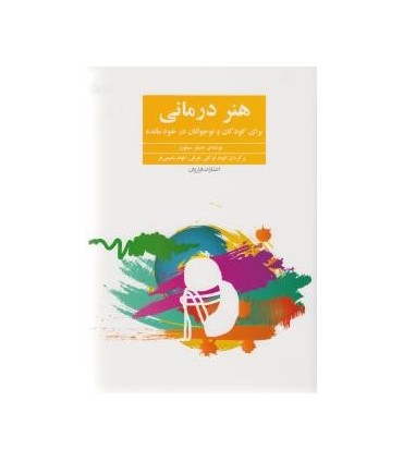 کتاب هنر درمانی