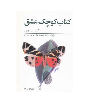کتاب کوچک عشق