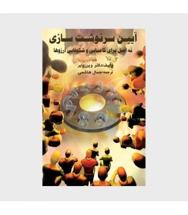 کتاب آیین سرنوشت سازی