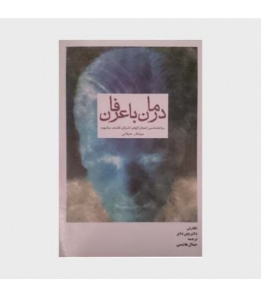 کتاب درمان با عرفان