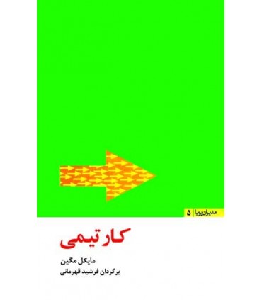 کتاب کار تیمی