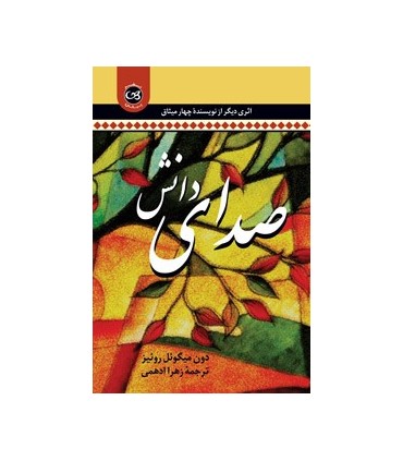 کتاب صدای دانش