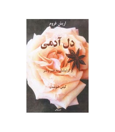 کتاب دل آدمی
