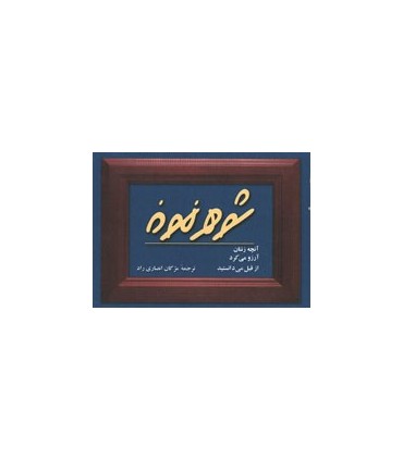 کتاب شوهر نمونه