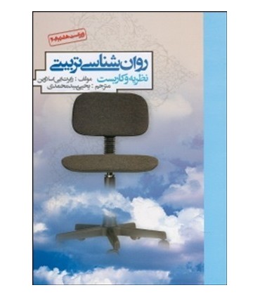 کتاب روان شناسی تربیتی