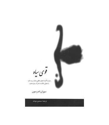 کتاب قوی سیاه