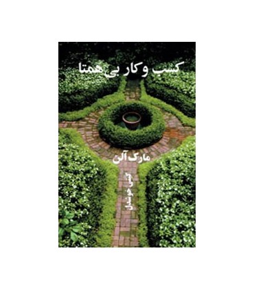 کتاب کسب و کار بی همتا