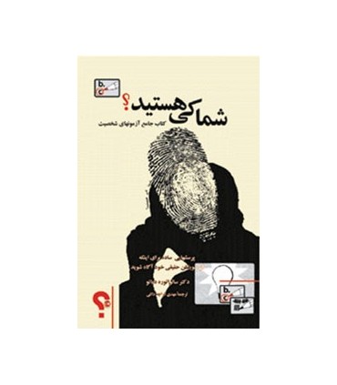 کتاب شما کی هستید
