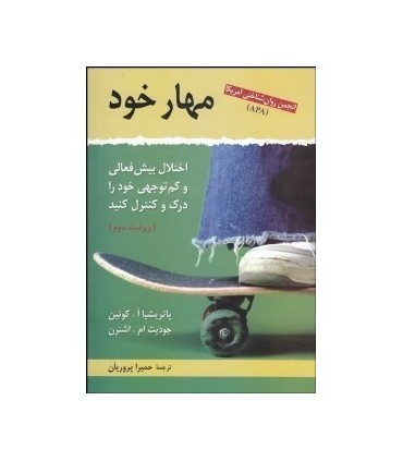 کتاب مهار خود