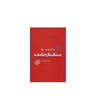 کتاب منتقدان جامعه اندیشه اجتماعی رادیکال در آمریکای شمالی