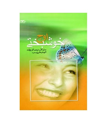 کتاب اوج خوشبختی