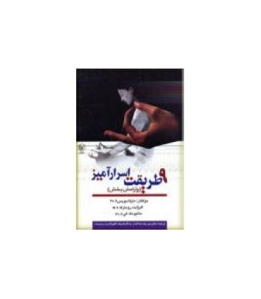 کتاب 9 طریقت اسرارآمیز و آرام بخش مدی تیشن خودهیپنوتیزم ریلاکس شدن پیشرونده تعالیم