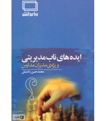 کتاب ایده های ناب مدیریتی