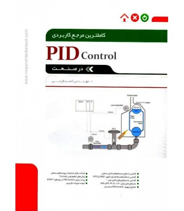 کتاب کامل ترین مرجع کاربردی PID Control در صنعت