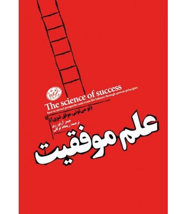 کتاب علم موفقیت