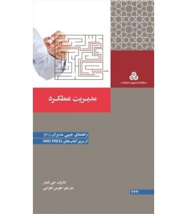 کتاب مدیریت عملکرد