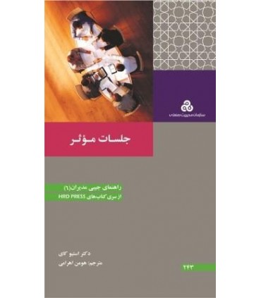کتاب جلسات موثر