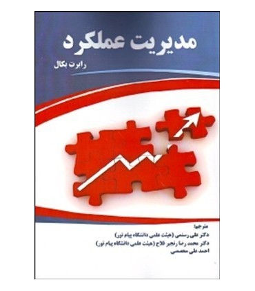 کتاب مدیریت عملکرد