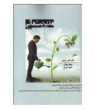 کتاب مدیریت مالی 1