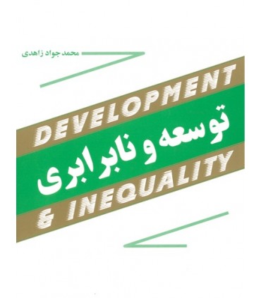 کتاب توسعه و نابرابری