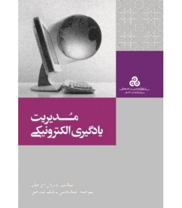 کتاب مدیریت یادگیری الکتریکی