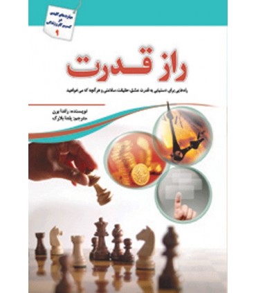 کتاب راز قدرت