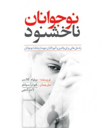 کتاب نوجوانان ناخشنود