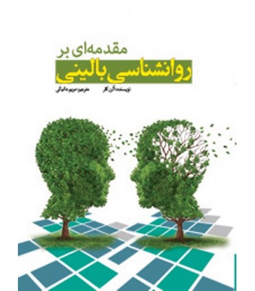 کتاب مقدمه ای بر روانشناسی بالینی