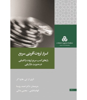 کتاب اسرار ثروت آفرینی سریع
