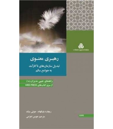 کتاب رهبری معنوی