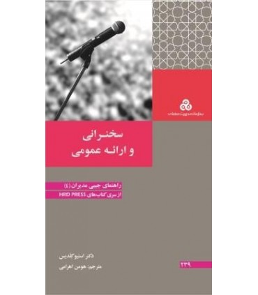 کتاب سخنرانی و ارائه عمومی