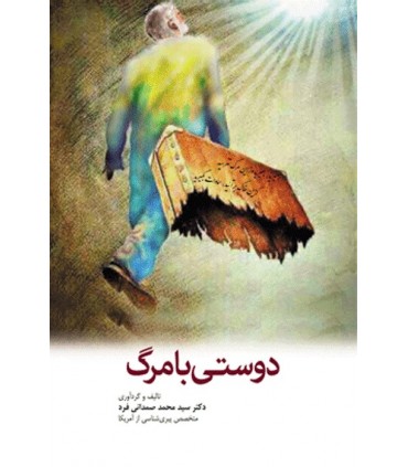 کتاب دوستی با مرگ
