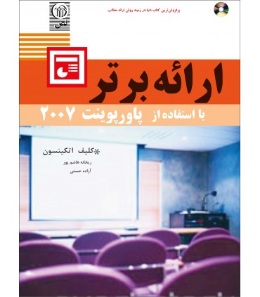 کتاب ارائه برتر با استفاده از پاورپوینت