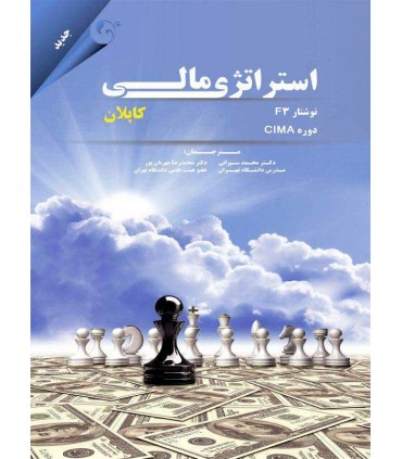 کتاب استراتژی مالی