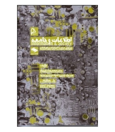 کتاب اطلاعات و جامعه