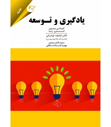 یادگیری و توسعه