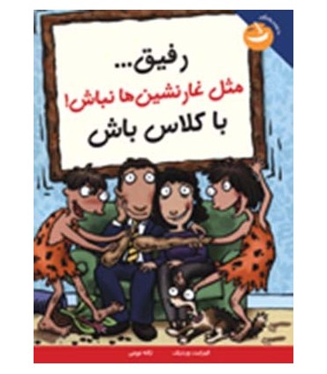 کتاب رفیق مثل غارنشین ها نباش باکلاس باش