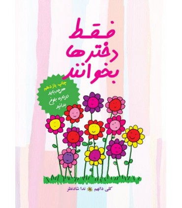 کتاب فقط دخترها بخوانند هرچه باید درباره بلوغ بدانید