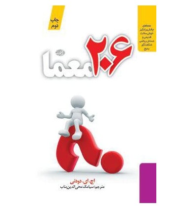 کتاب 206 معما