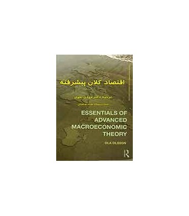 کتاب اقتصاد کلان پیشرفته ESSENTIALS OF ADVANCED MACROECONOMIC THEORY