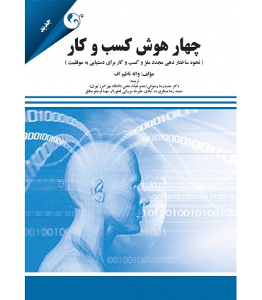 چهار هوش کسب و کار