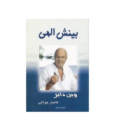 کتاب بینش الهی