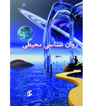کتاب روان شناسی محیطی